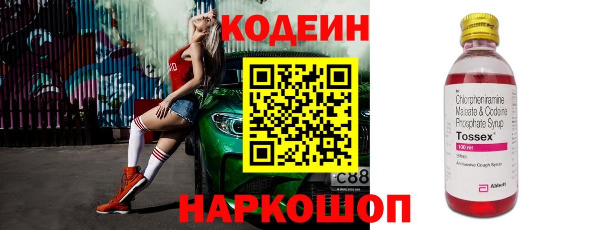 Кодеиновый сироп Lean напиток Lean (лин)  Вход с VPN  Луховицы  Codein Purple Drank 